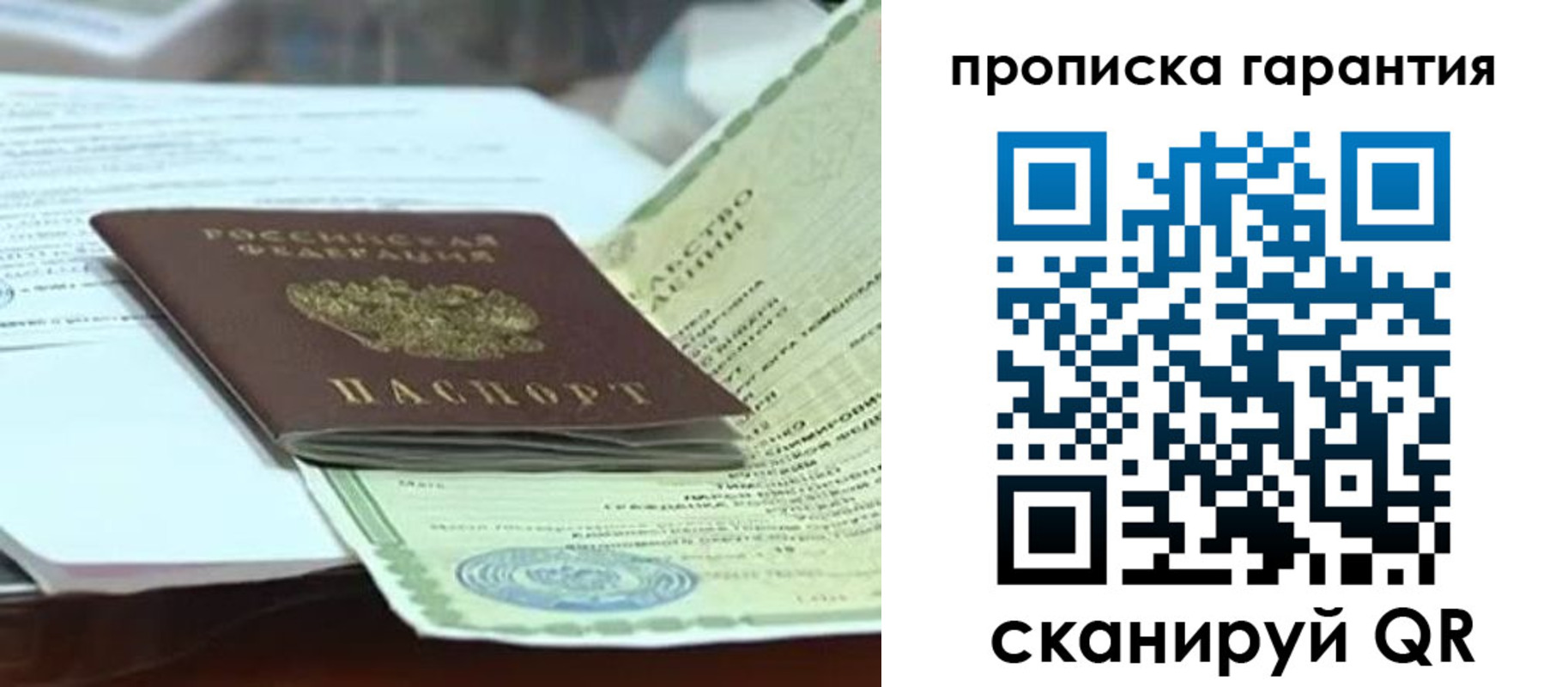 прописка в квартире в Сольцах